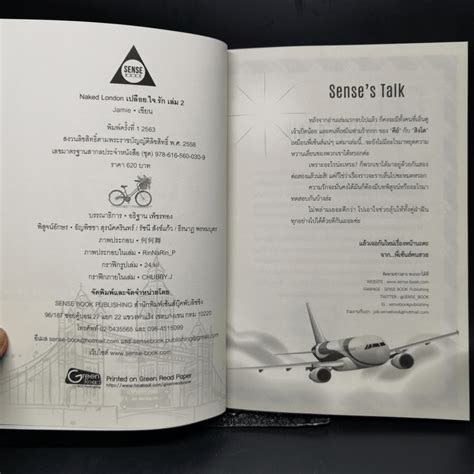หนงสอ นยายวาย Naked London เปลอยใจรก เลมจบ Jamie รหส ขายหนงสอนยายวาย Naked