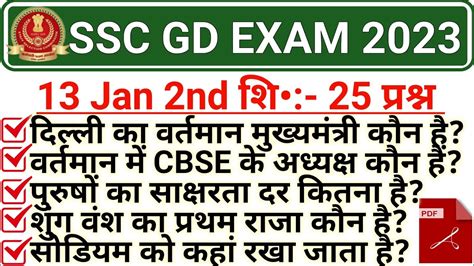 Ssc Gd January Nd Shift Question Ssc Gd January Nd Shift Exam