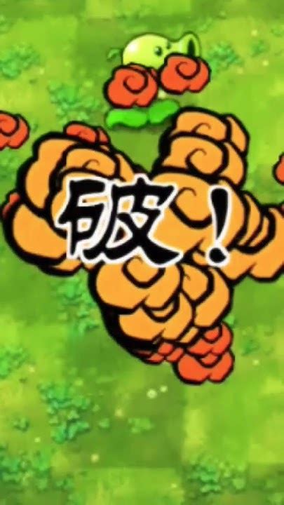 Как саздать королевски гороха стрел#pvz#мод#пвз - YouTube