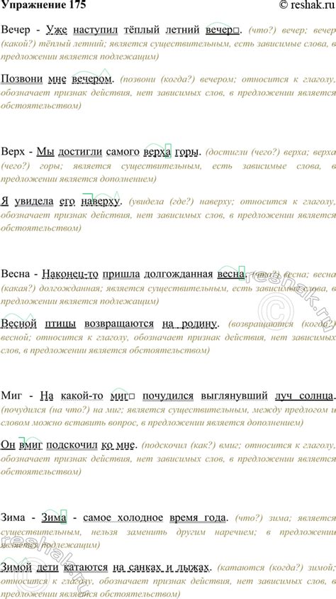 (Решено)Упр.175 Часть 2 ГДЗ Быстрова Кибирева 6 класс по русскому языку