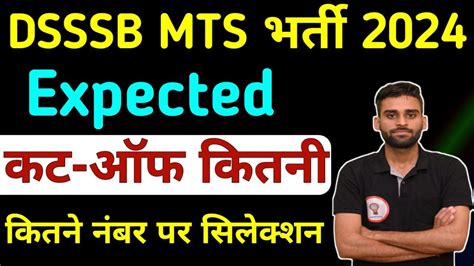 DSSSB MTS 2024 Expected CUTOFF DSSSB Vacancy 2024 Exam Date DSSSB