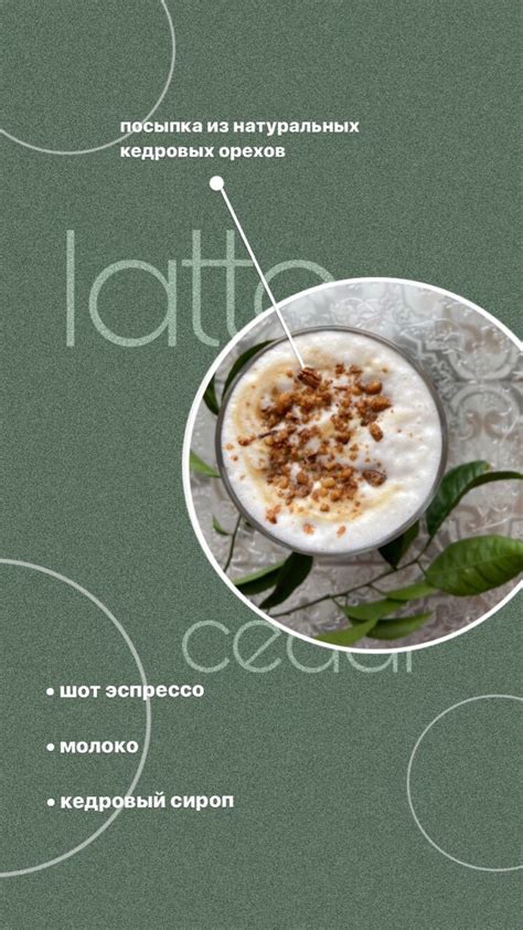 Сториз для кофейни | Еда кафе, Барные рецепты, Кофейня