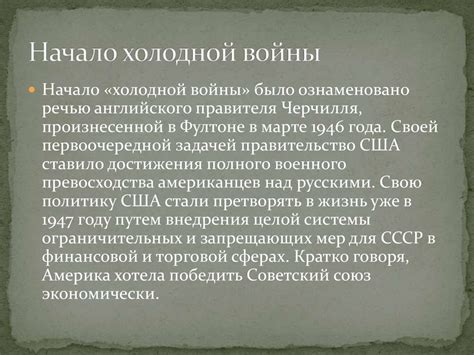 Холодная война - online presentation
