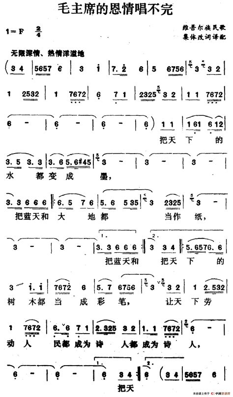 毛主席的恩情唱不完简谱（维吾尔族民歌）sunzp个人制谱园地中国曲谱网