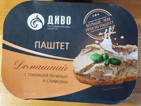 Паштет ДИВО домашний с говяжьей печенью и сливками | отзывы