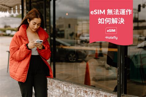 支援 Esim 手機裝置最完整清單｜2024 年 5 月最新（每月更新） Holafly