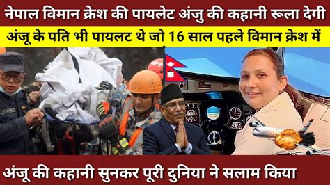 Nepal Pilot Anju Khatiwada Story Nepal Co Pilots Husband Also Died