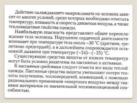 Защита от воздействия высоких и низких температур - презентация онлайн