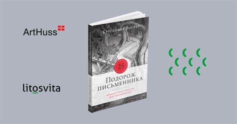 Уривок із книги Крістофера Воґлера «Подорож письменника»