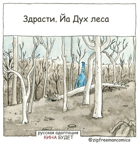 Про Духа Леса | Пикабу
