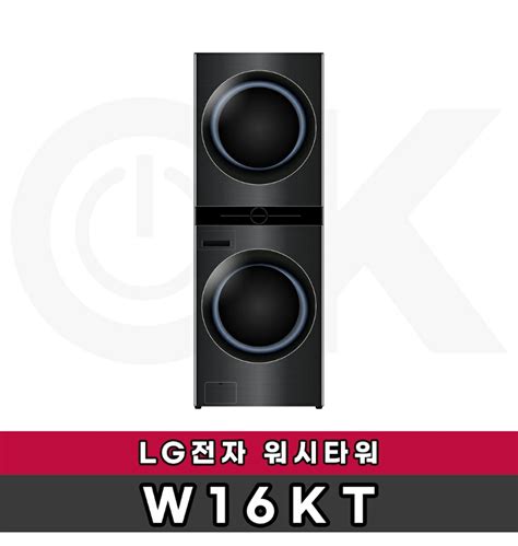 [LG전자] 워시타워 W16KT(스페이스블랙)/W16WT (릴리화이트) 색상선택 가능 - 티몬