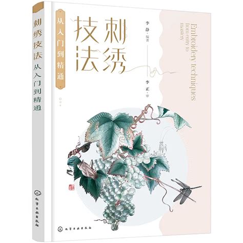 Libro De T Cnicas De Bordado Chino De Principiante A Maestro Yue Xiang