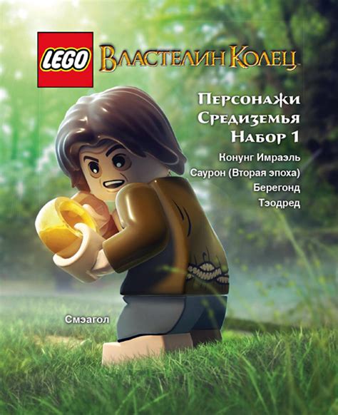 Подарки первым покупателям консольных версий игры LEGO Властелин Колец ...