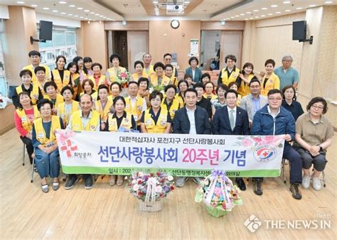 포천시 선단동 선단사랑봉사회 20주년 기념식 개최