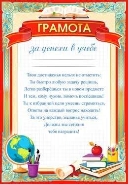 Грамота за успехи в учебе 20шт/упаковка