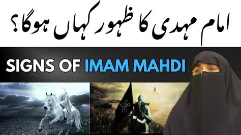 Imam Mahdi Kab Aayenge Imam Mehdi Ka Zahoor Kahan Hoga Imam Mahdi