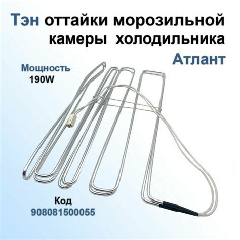 Тэн оттайки испарителя холодильника Атлант (Atlant) No Frost K2N3 ...