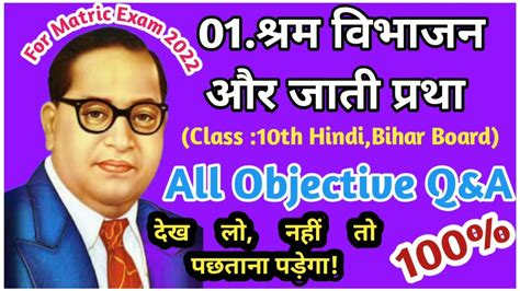 Class 10 Hindi Chapter 1 Objective Questions