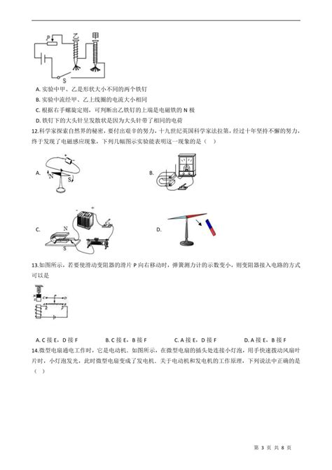 人教版九年级物理全册 第二十章 电与磁 练习题（含答案）21世纪教育网 二一教育