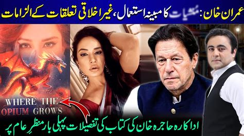 Imran Khan Alleged Drug Use Allegations Of Immoral Relationship