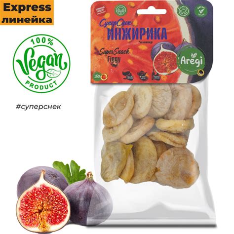 Инжирика. Инжир сушеный 160г AREGI (Армения) - купить с доставкой по ...