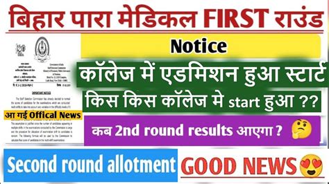 Bihar Paramedical College Admission 2022bihar Paramedical Second