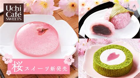 春はもうすぐ！ぷるるん食感の桜が香る水ゼリーなど、かわいい桜スイーツ3種が登場！！｜ローソン公式サイト