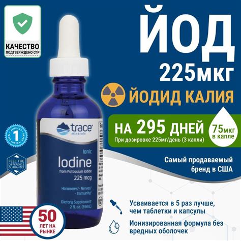 Йод витамины 295 ПОРЦИЙ, калия йодид 225 мкг, Trace minerals 59мл, USA ...