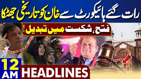 Big Shock To Imran Khan From Lahore High Court Dunya News Headlines