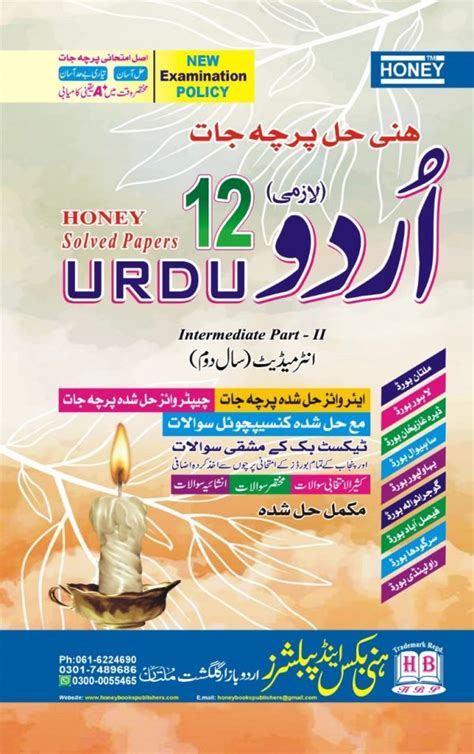 Urdu 12th Chapter Wise Year Wise Solved Honey Books