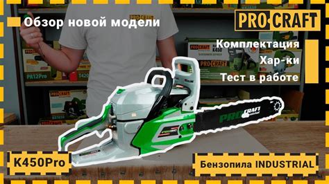 Лучшая бензопила 2020 года! Новинка Procraft Industrial K450Pro - YouTube