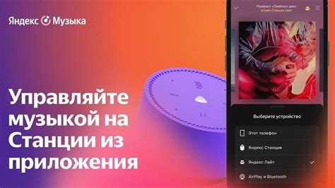 Теперь запускать музыку на Яндекс Станции можно с приложения Яндекс ...