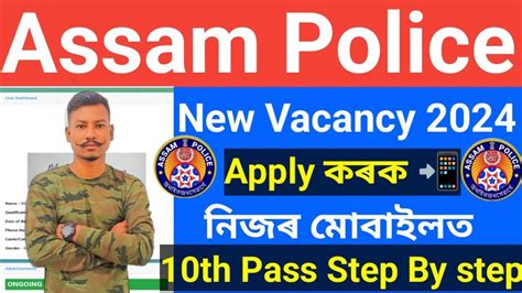 🥰good News Assam Police New Vacancy 2024 Apply Online Link Active