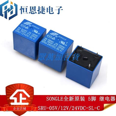 松樂繼電器 SRU-05VDC/12VDC/24VDC-SL-C 5腳 15A 一組轉換 | 蝦皮購物