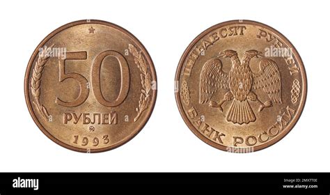 Both Sides Of The 50 Russian Rubles Coin 1993 Featuring A Double