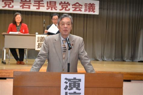 日本共産党岩手県党会議に参加。達増県知事、各野党代表も連帯のあいさつ こくた恵二site