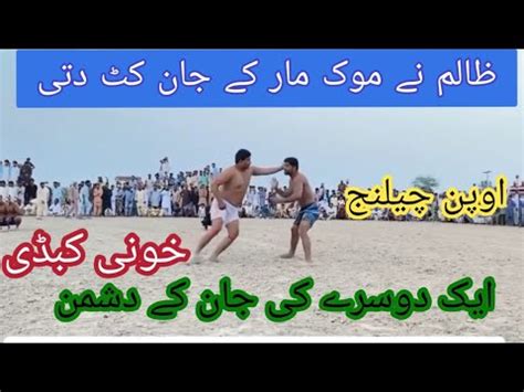 Open Challenge Kabaddi All Open Kabaddi Match Youtube