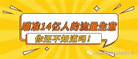 瞄准14亿人的流量生意，你还不知道？ 知乎