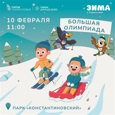 Детская спортивная олимпиада | Путеводитель Подмосковья