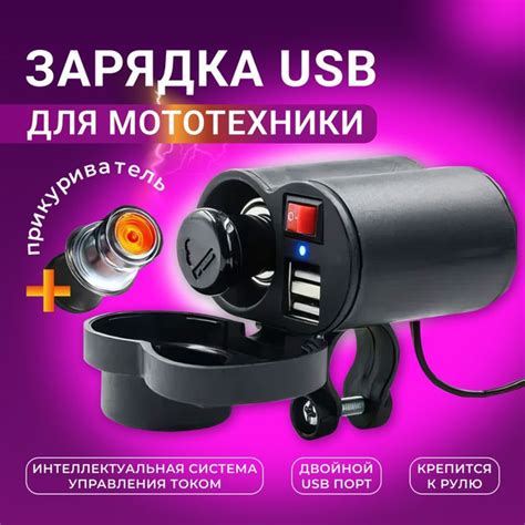 Разъём USB для мотоцикла/ Водонепроницаемый адаптер питания (5V 2.5A ...
