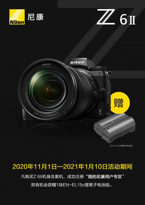 尼康z6ii Z 24 200套装开售 影像中国网 中国摄影家协会主办