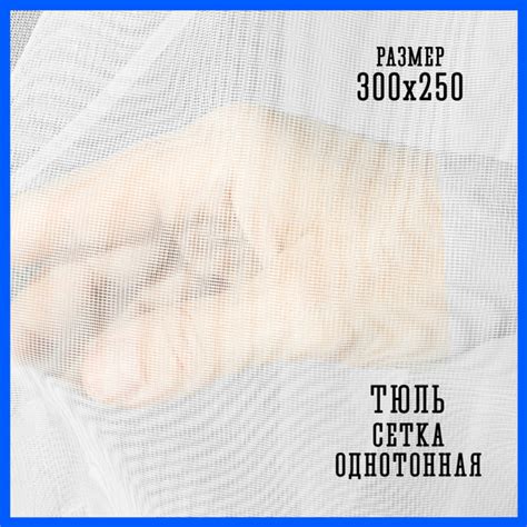 Тюль Silk Way Сетка, Рогожка, Кристалон, 250х300 см - купить в интернет ...