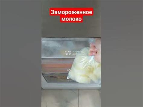 замороженное молоко👍 - YouTube