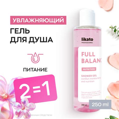 Likato Professional Гель для душа FULL BALANCE увлажняющий для ...