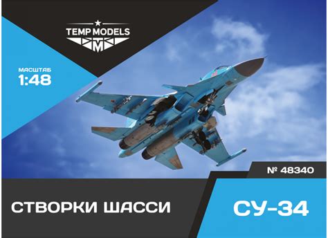 МОДЕЛЬ САМОЛЕТА СУ-34 1/48