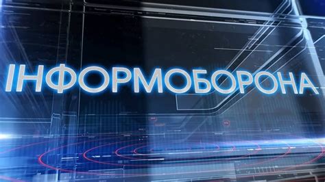 Телемарафон «Інформоборона» - Телеканал «ДніпроTV»