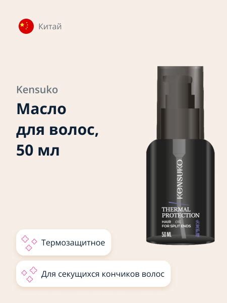 KENSUKO Масло KENSUKO THERMAL PROTECTION термозащитное для секущихся ...