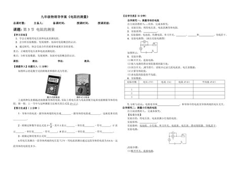 人教版九年级物理上册 第十七章 欧姆定律 第3节电阻的测量 导学案（无答案） 21世纪教育网