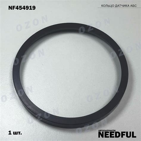 Кольцо датчика АБС NEEDFUL NF454919 (454919), 1шт - NEEDFUL арт. 454919 ...