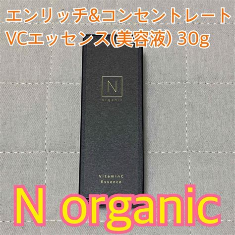 N Organic ★値下げ★エヌオーガニック エンリッチ コンセントレートvcエッセンス 30gの通販 By にのぺこs Shop｜エ